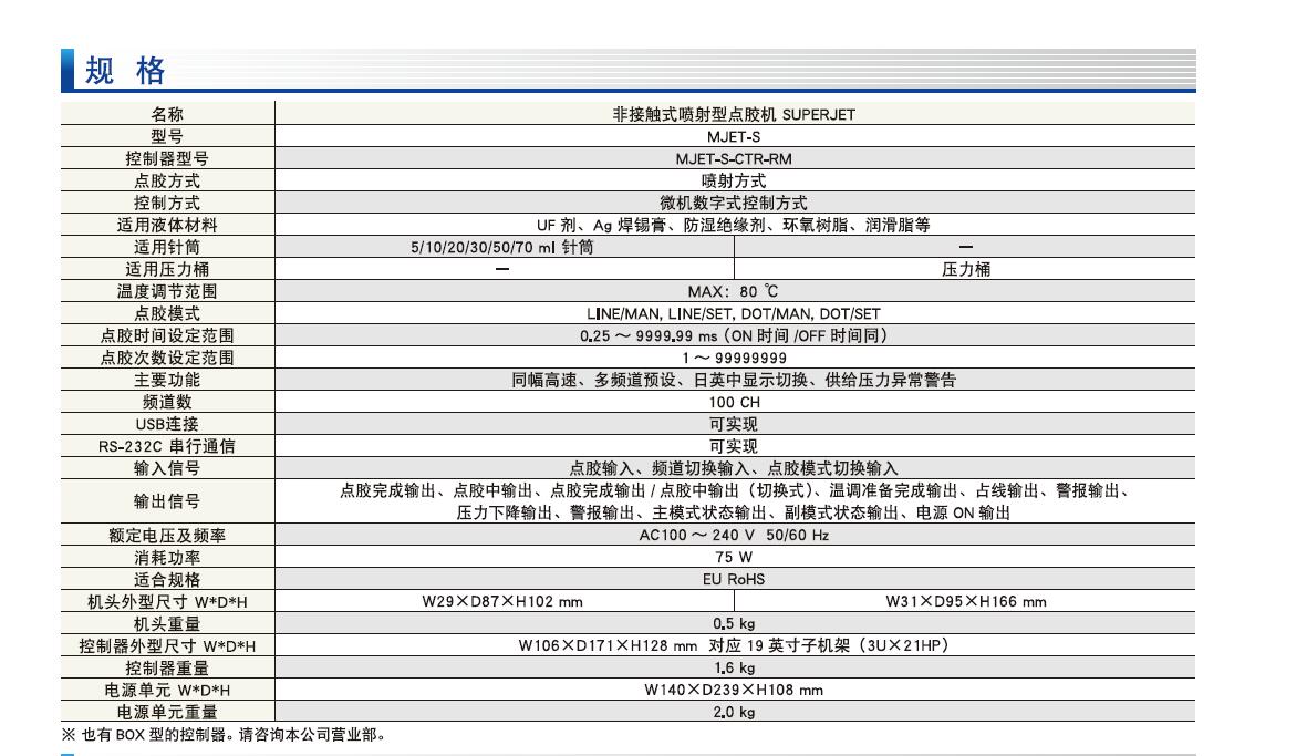 超高速、非接觸式JET點(diǎn)膠機(jī)-規(guī)格.jpg